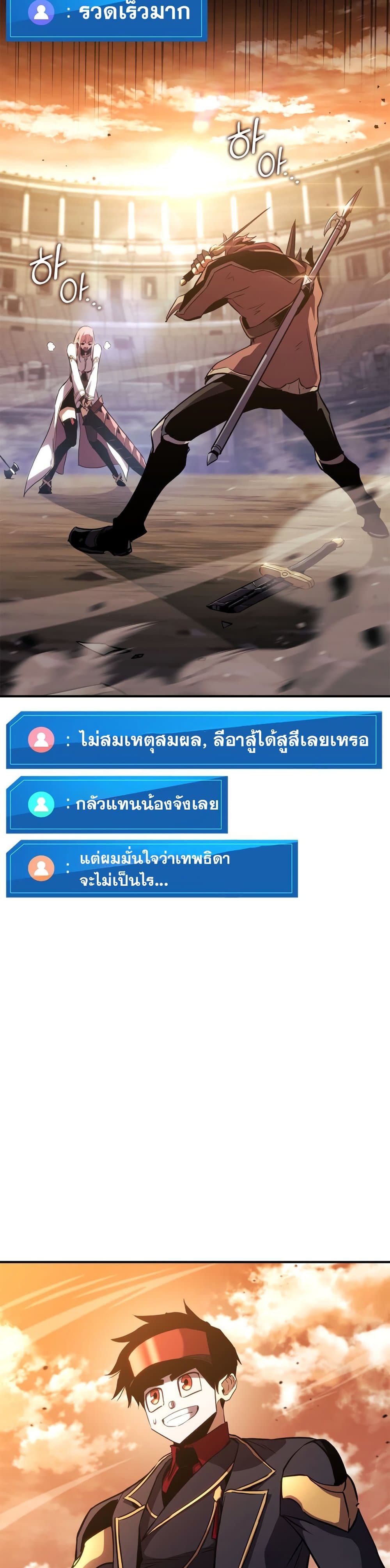 Ranker ตอนที่ 143 37