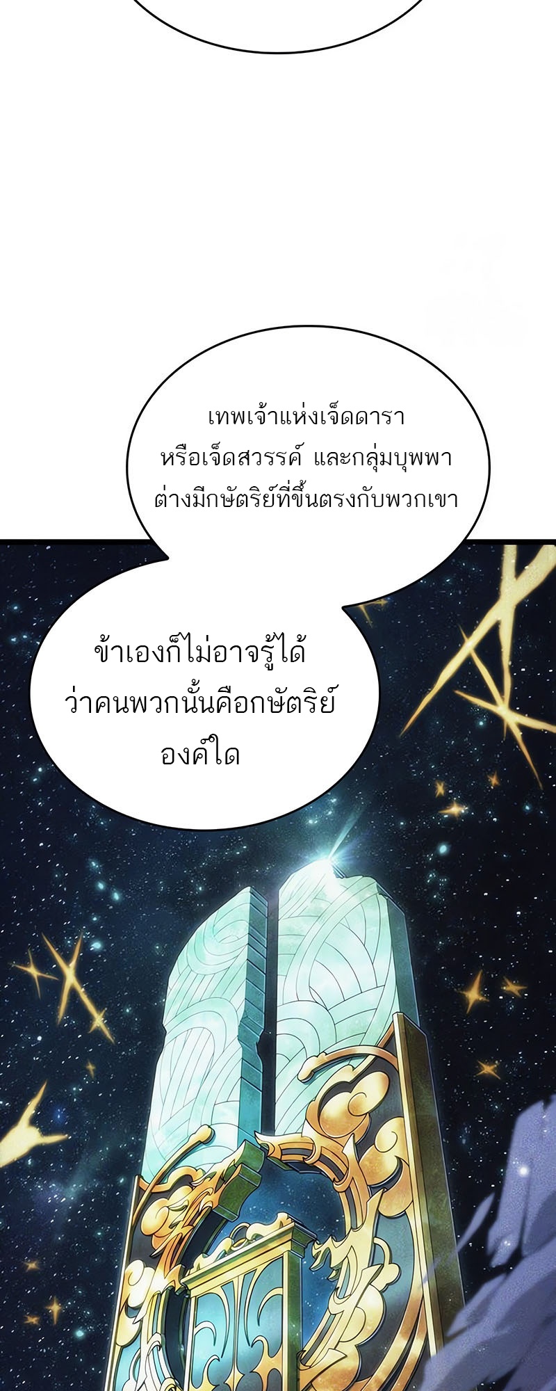The World After The End ตอนที่ 143 38