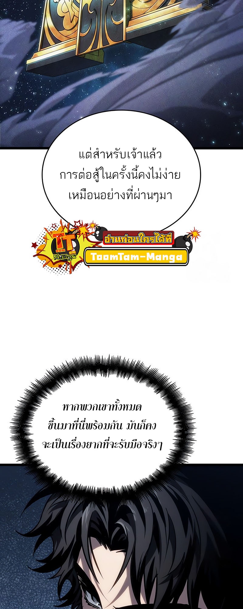 The World After The End ตอนที่ 143 39