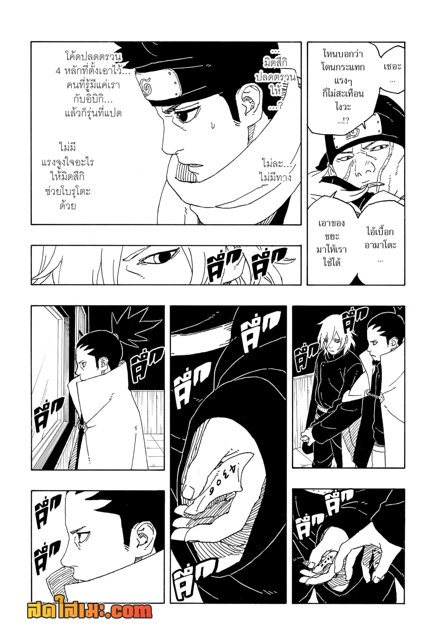 Boruto ตอนที่ 14 34