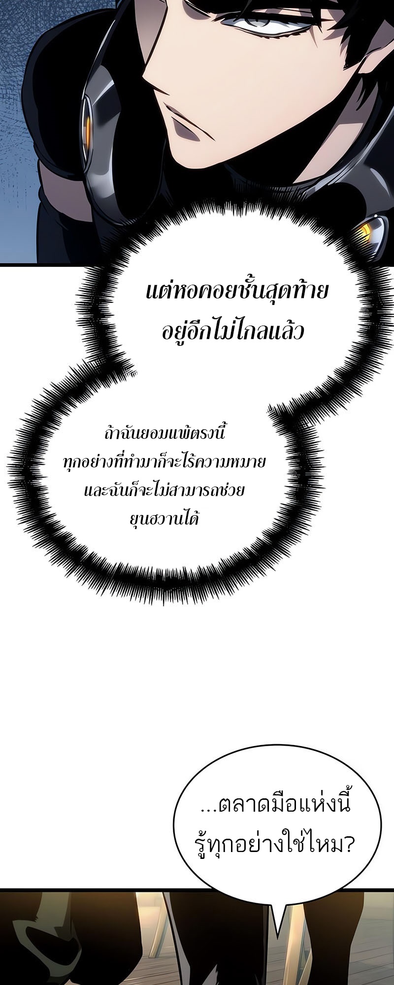 The World After The End ตอนที่ 143 40