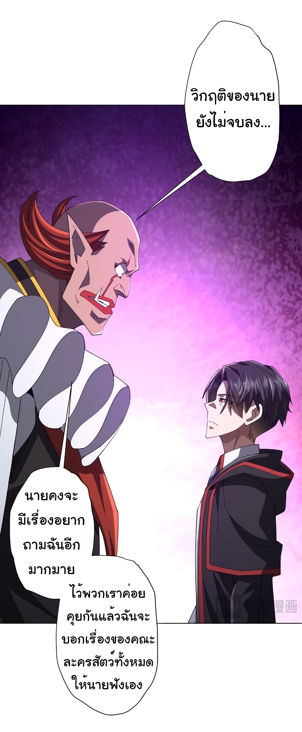 Start with Trillions of Coins ตอนที่ 143 41