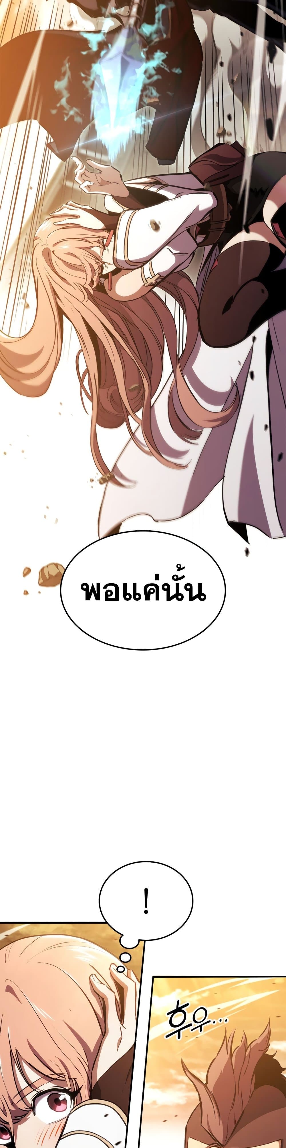 Ranker ตอนที่ 143 42