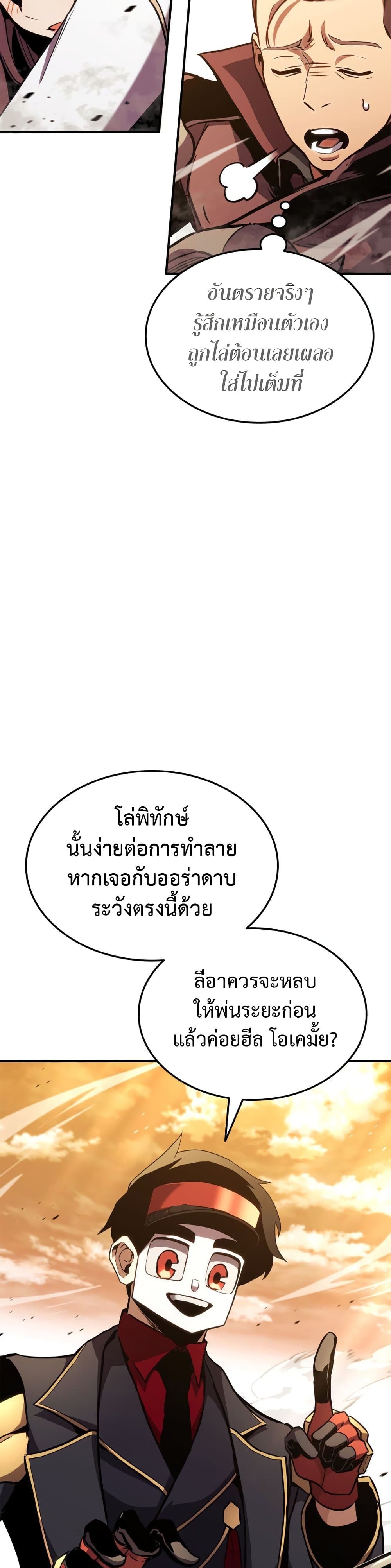 Ranker ตอนที่ 143 43