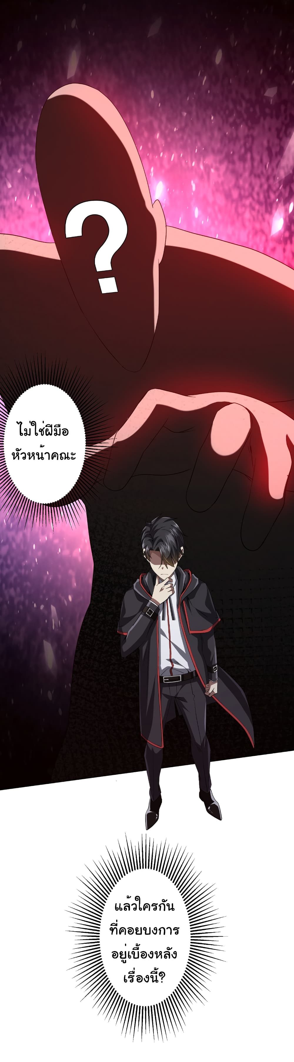 Start with Trillions of Coins ตอนที่ 143 44