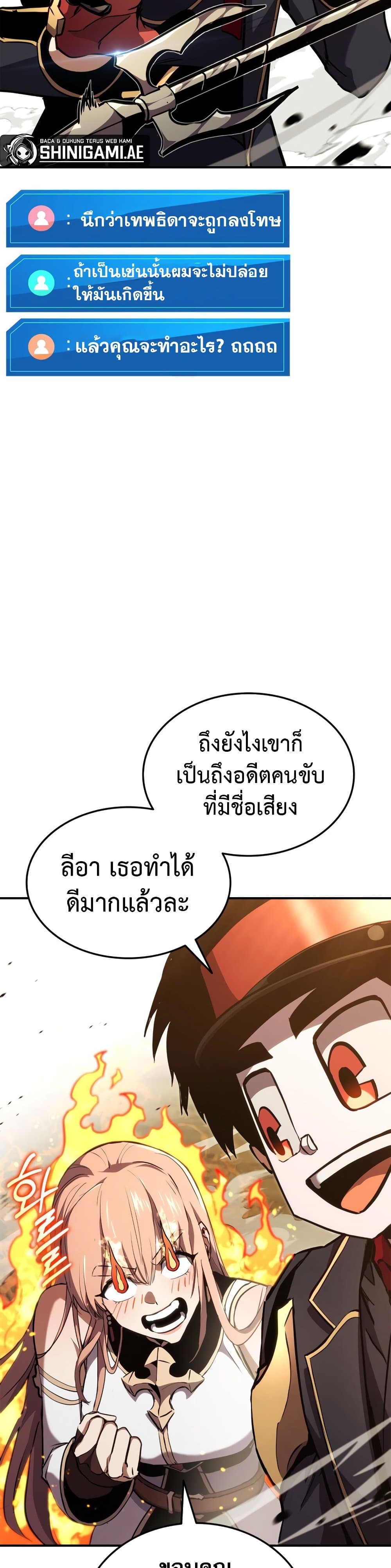 Ranker ตอนที่ 143 44