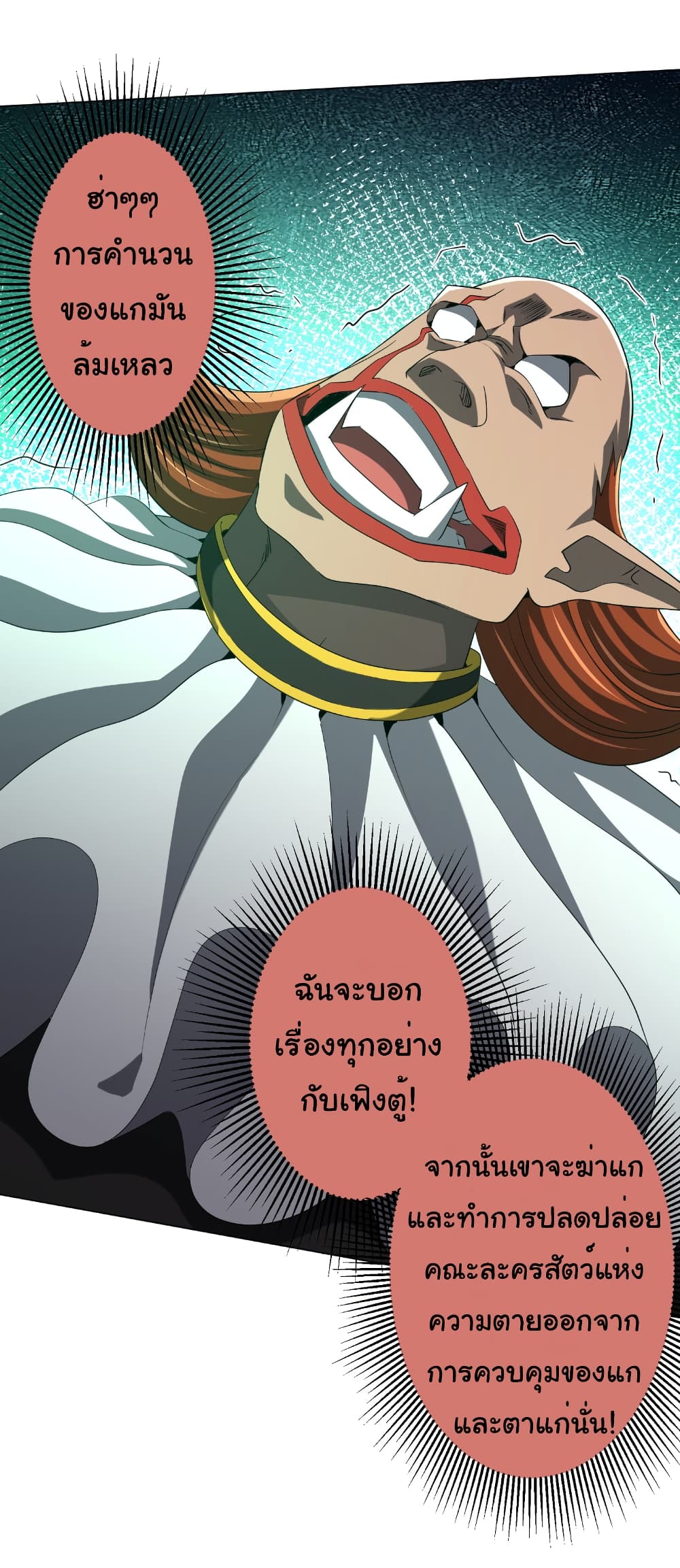 Start with Trillions of Coins ตอนที่ 143 47