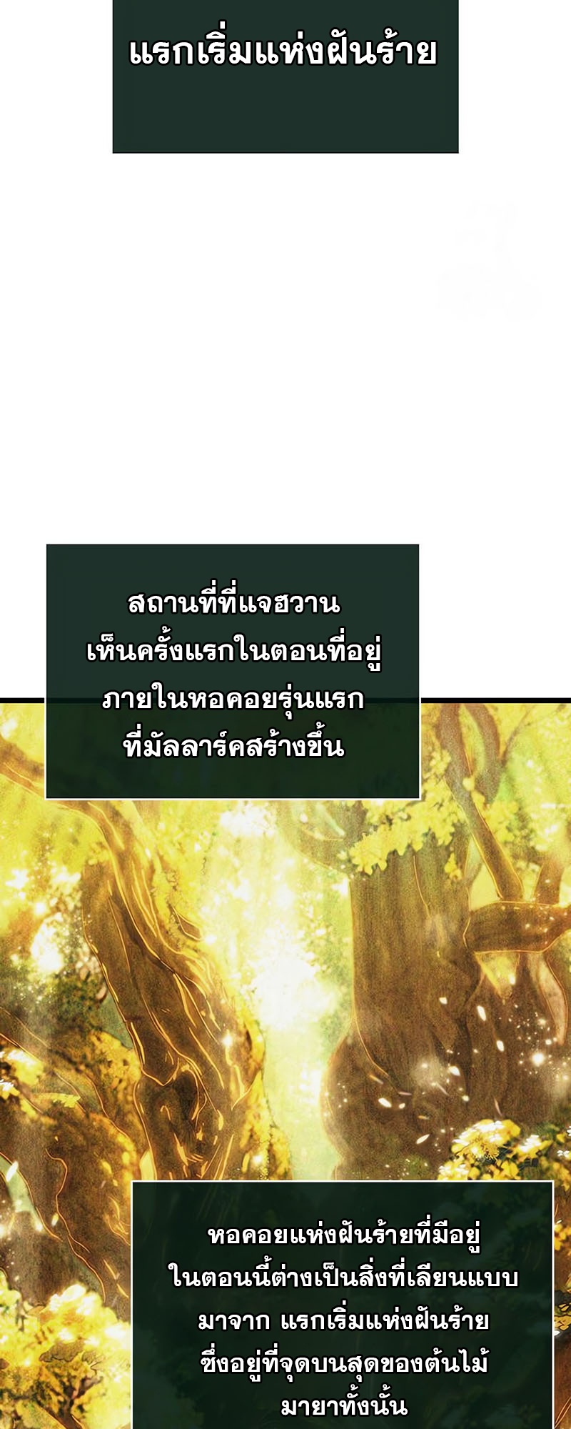 The World After The End ตอนที่ 143 48
