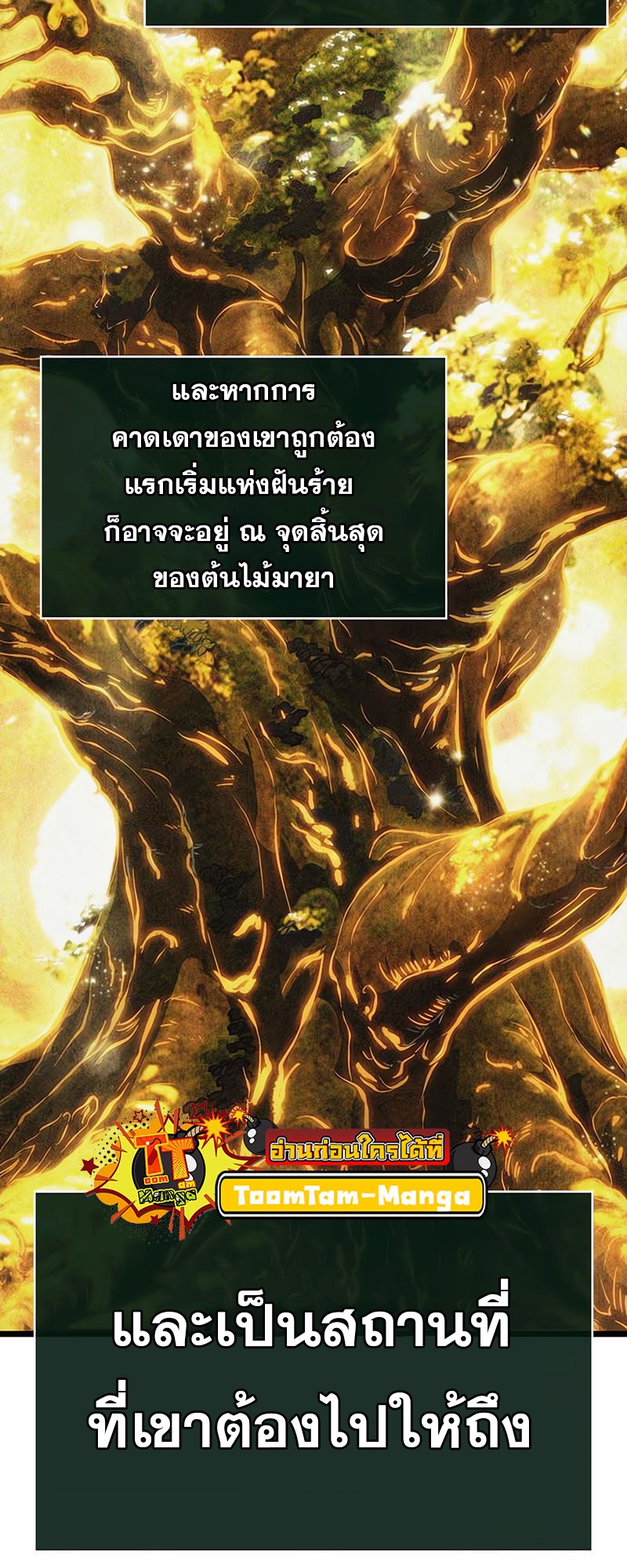 The World After The End ตอนที่ 143 49