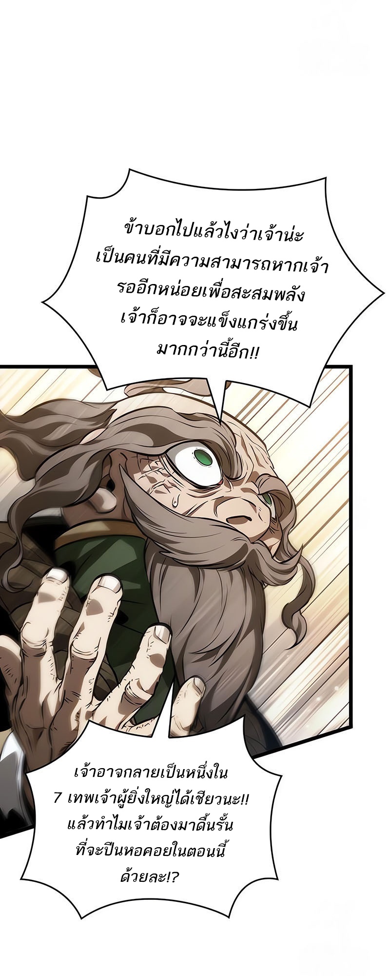 The World After The End ตอนที่ 143 50