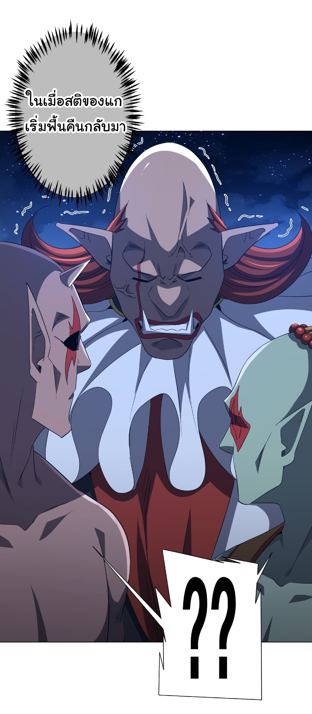 Start with Trillions of Coins ตอนที่ 143 50