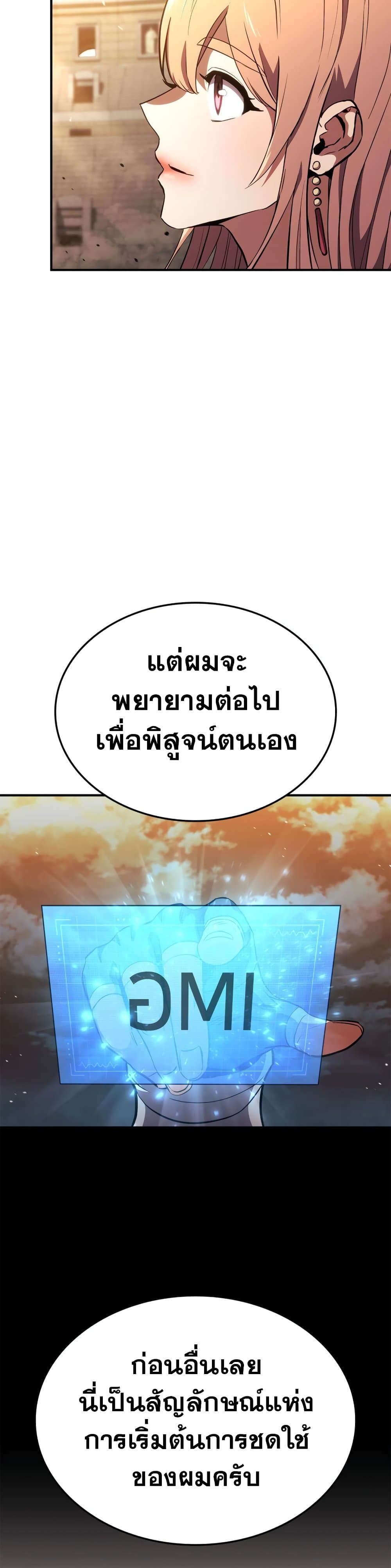 Ranker ตอนที่ 143 51