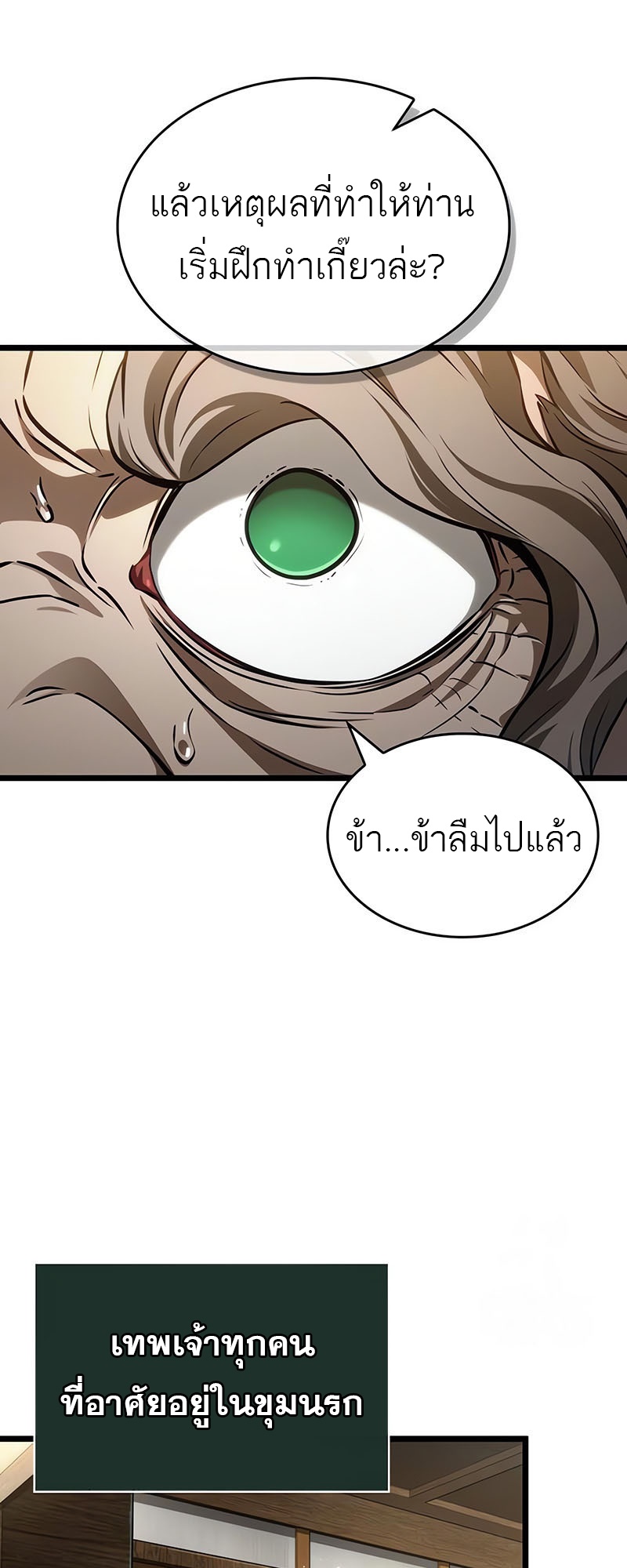 The World After The End ตอนที่ 143 52
