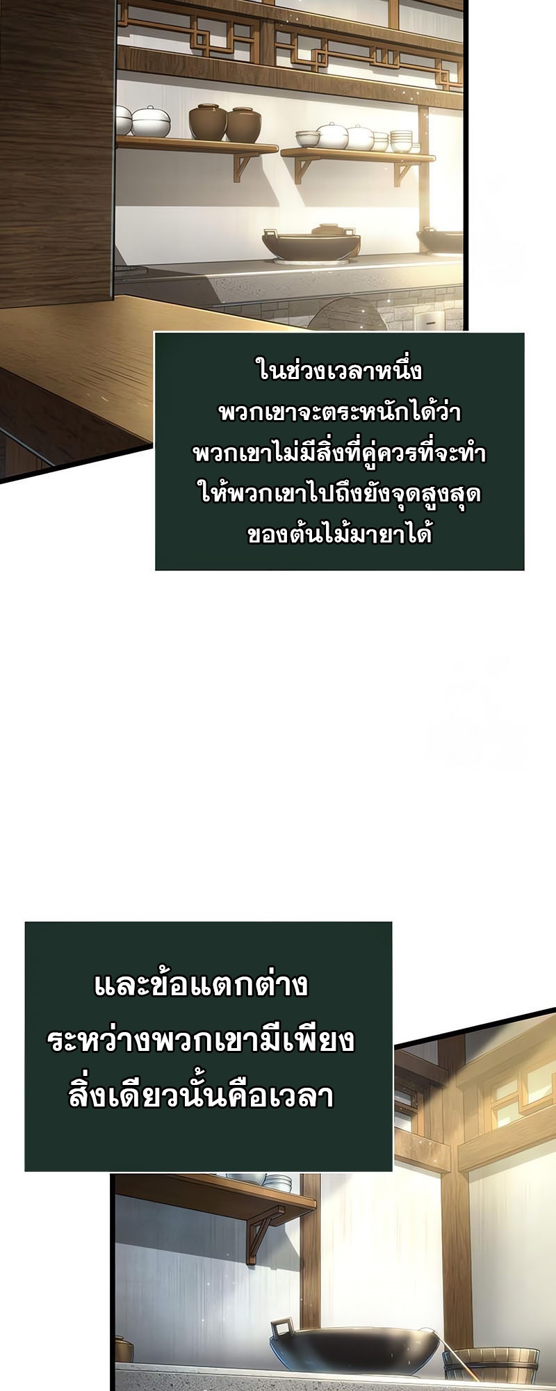 The World After The End ตอนที่ 143 53