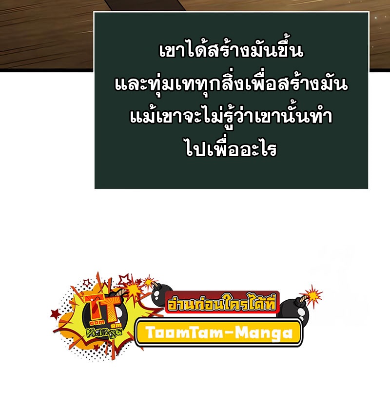 The World After The End ตอนที่ 143 56