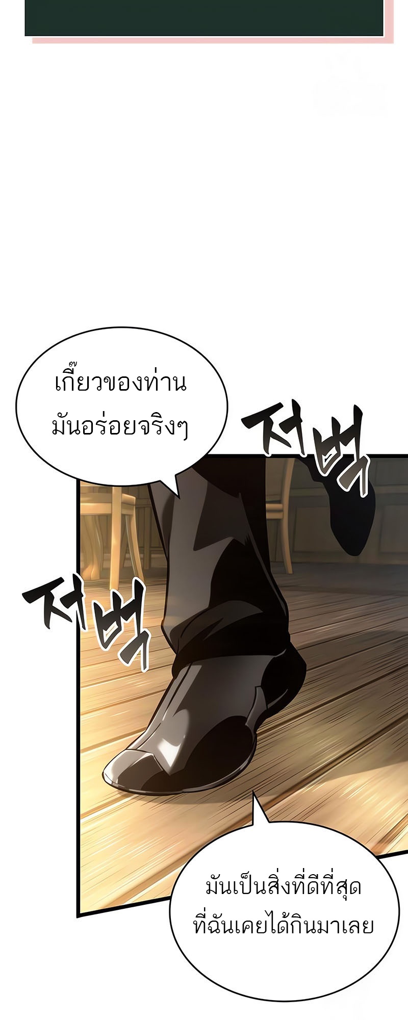 The World After The End ตอนที่ 143 58
