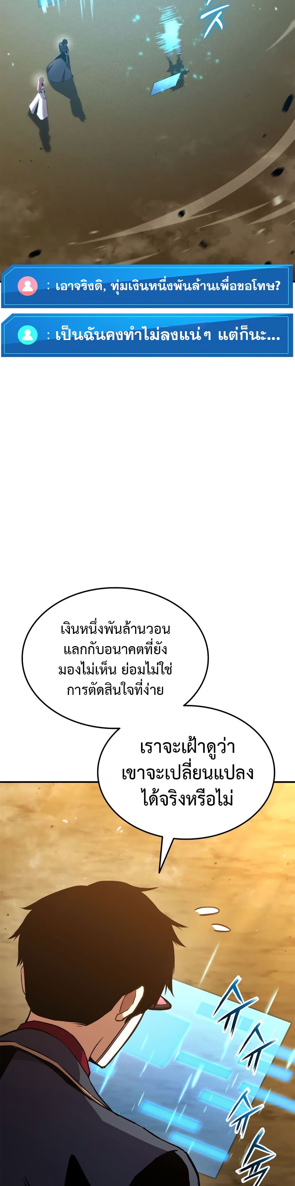 Ranker ตอนที่ 143 58