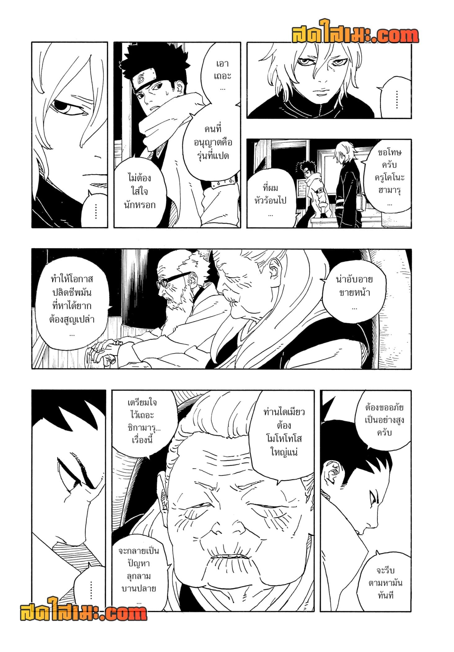 Boruto ตอนที่ 14 36