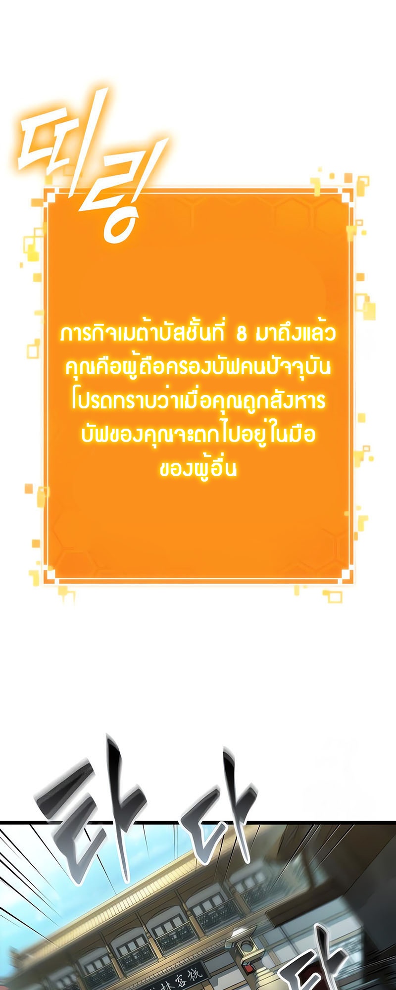 The World After The End ตอนที่ 143 62