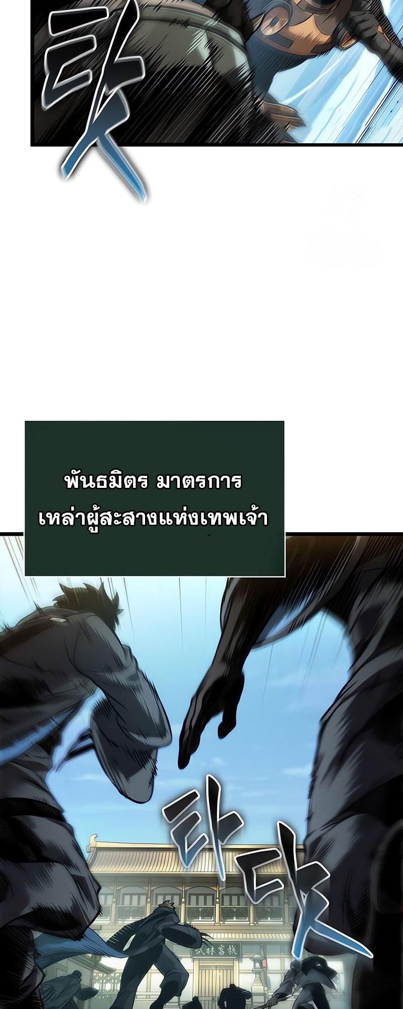 The World After The End ตอนที่ 143 65
