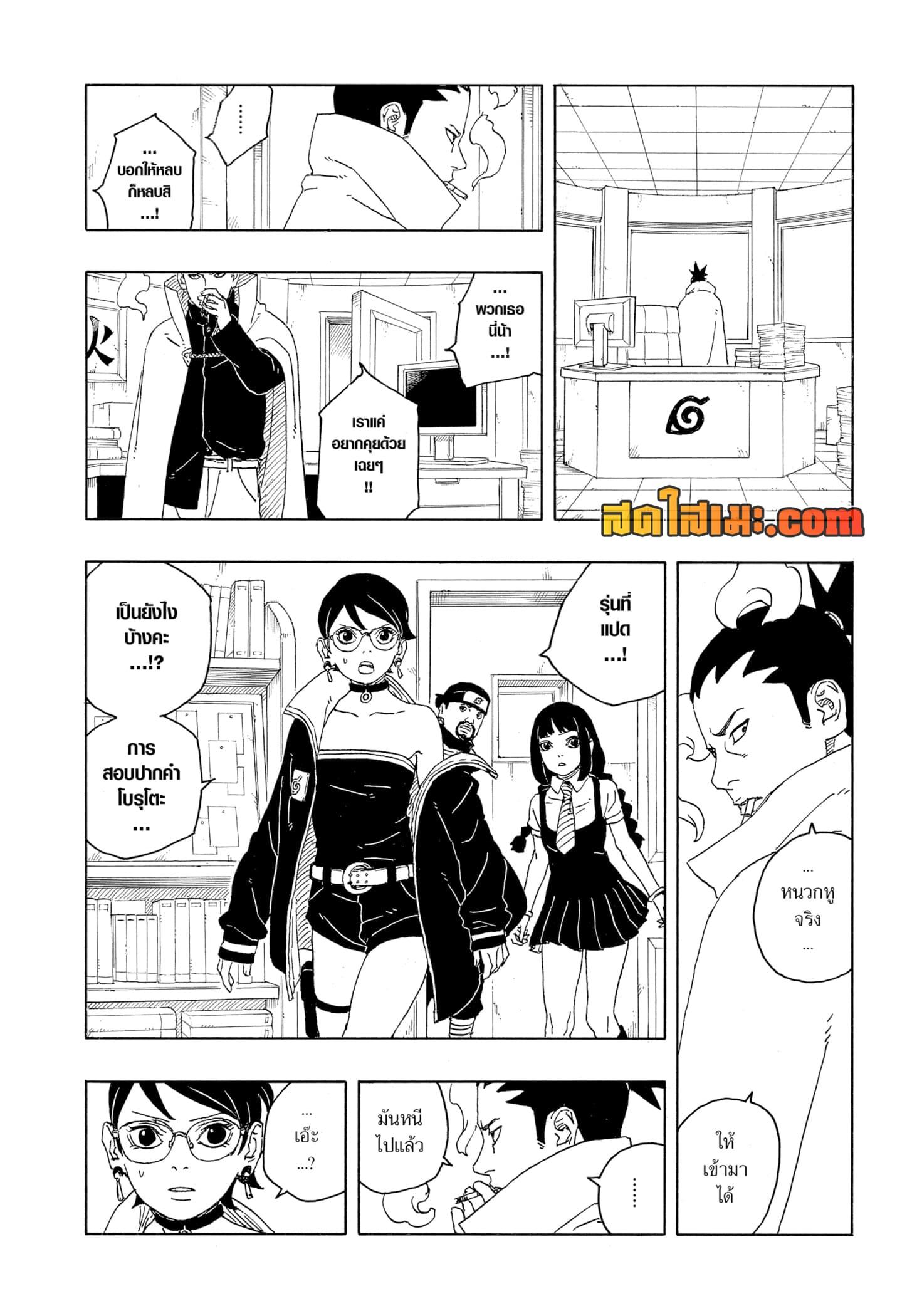 Boruto ตอนที่ 14 37
