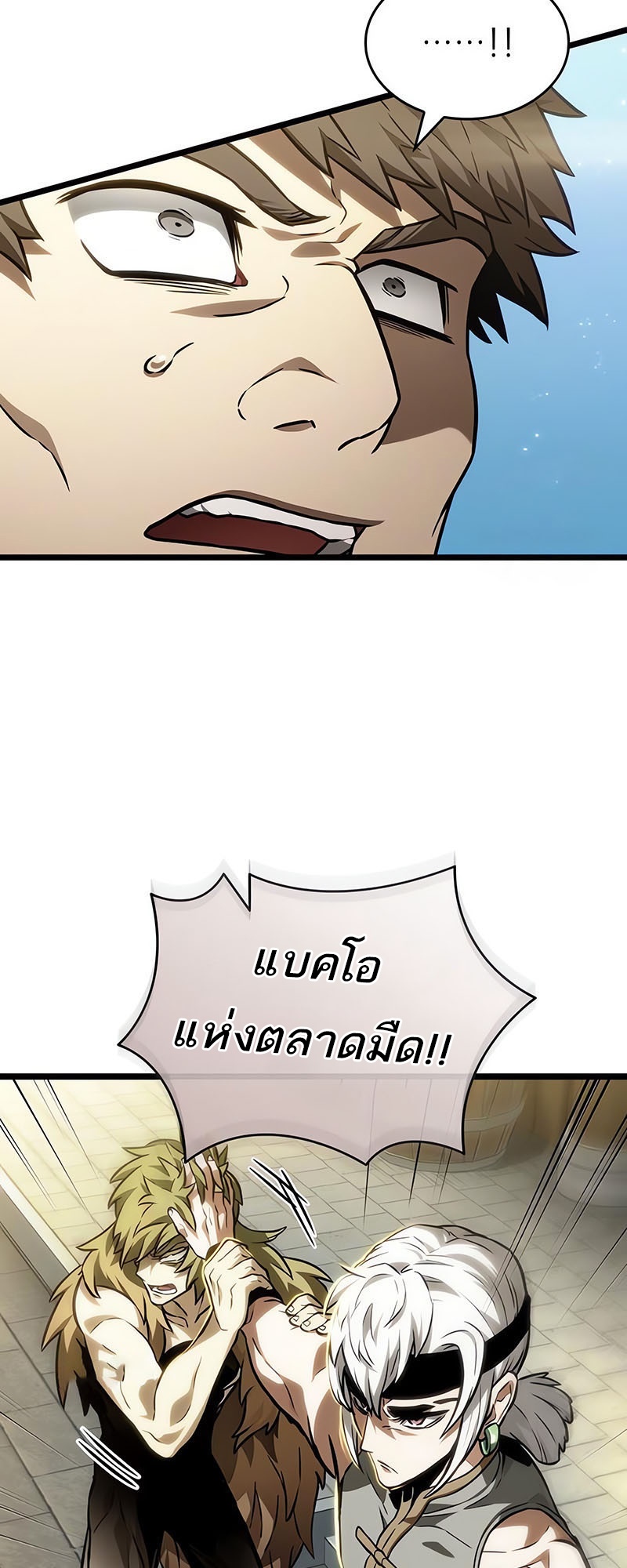 The World After The End ตอนที่ 143 77