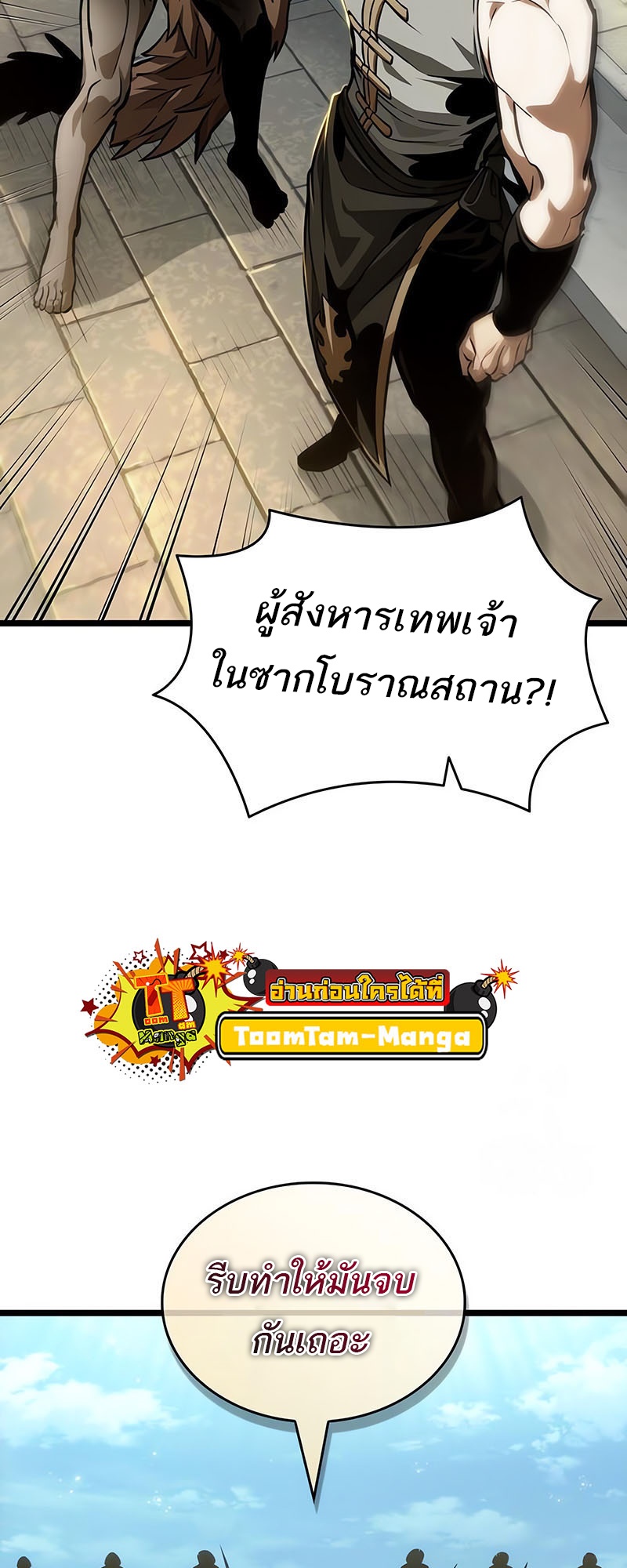 The World After The End ตอนที่ 143 78