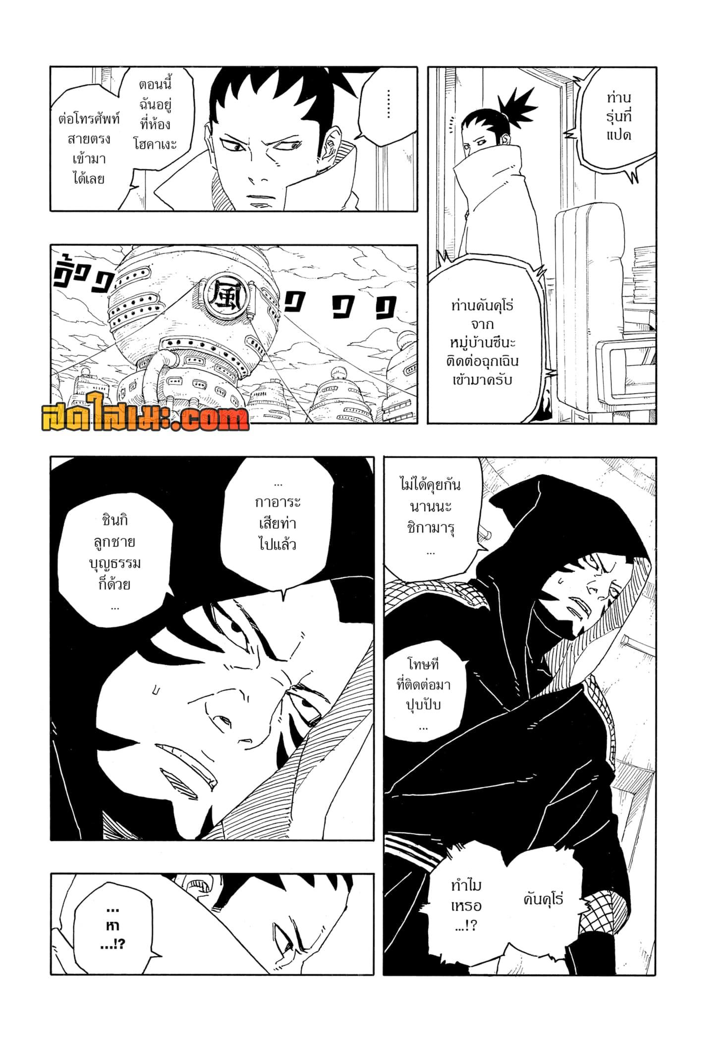 Boruto ตอนที่ 14 38