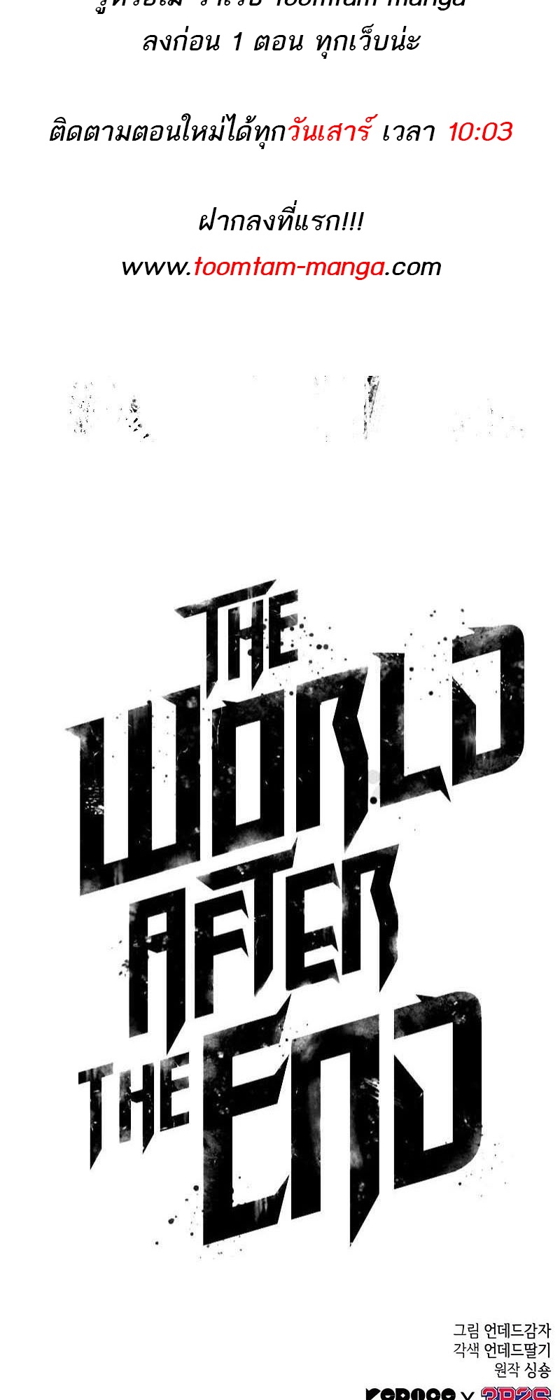 The World After The End ตอนที่ 143 82