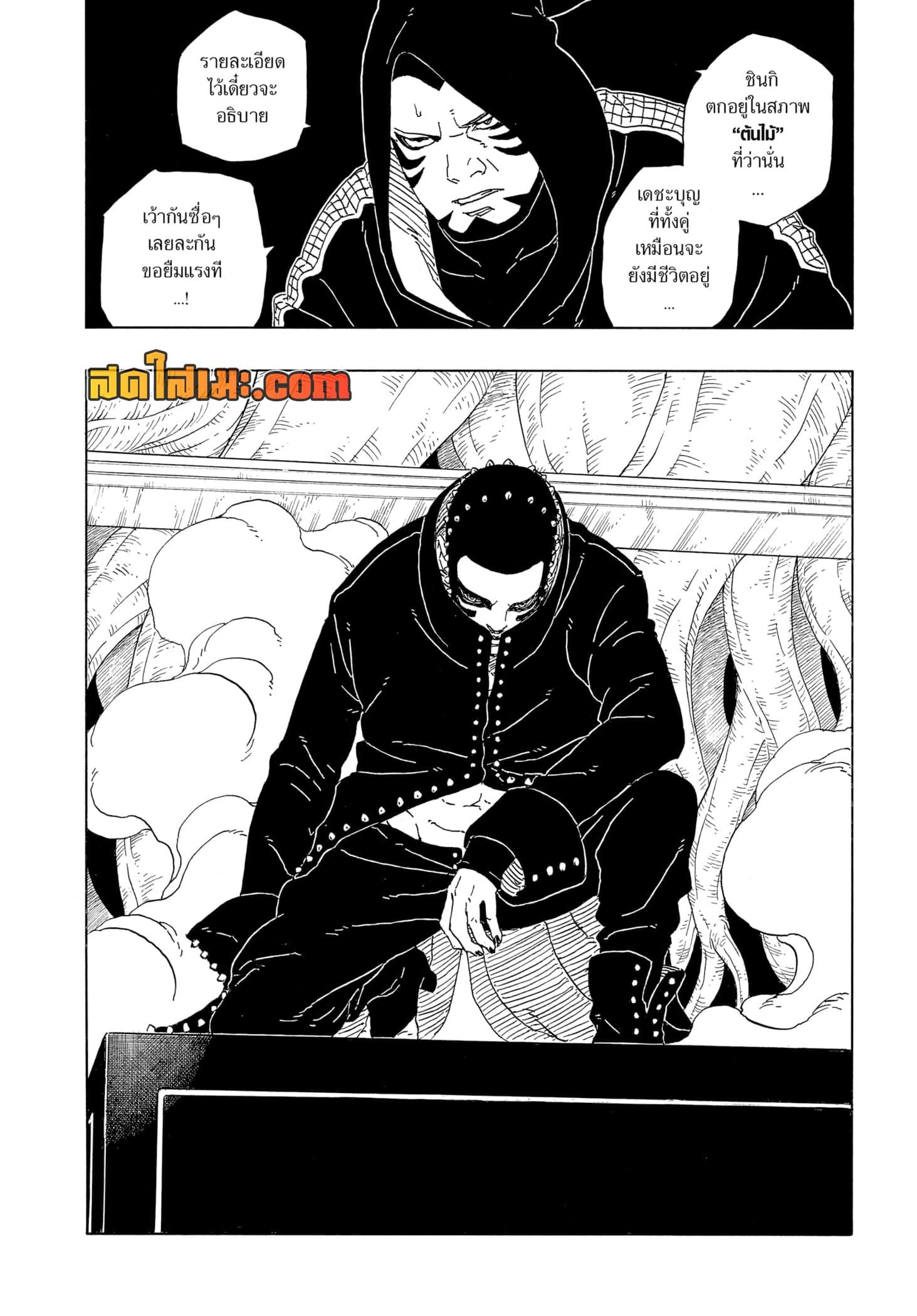 Boruto ตอนที่ 14 39