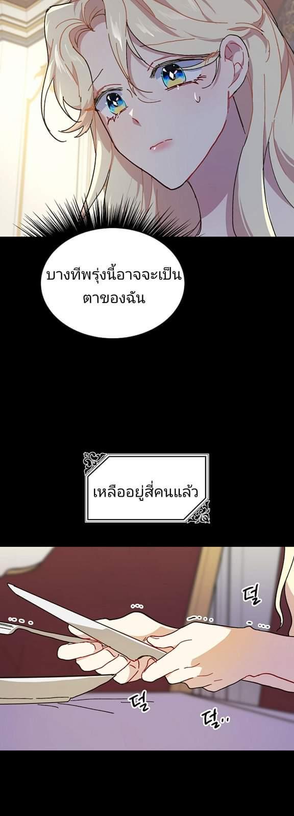 The Princess Pretends to Be Crazy ตอนที่ 1 44