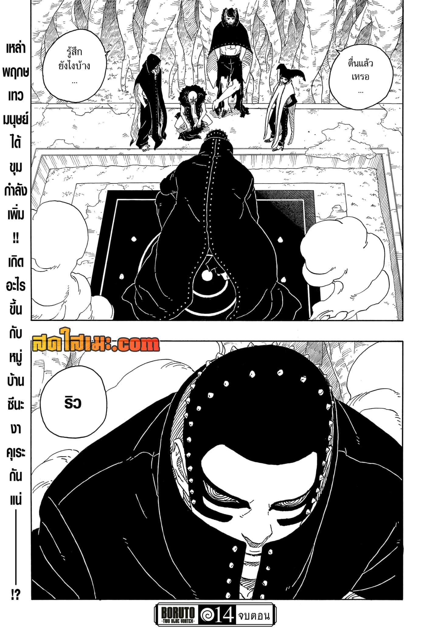 Boruto ตอนที่ 14 40