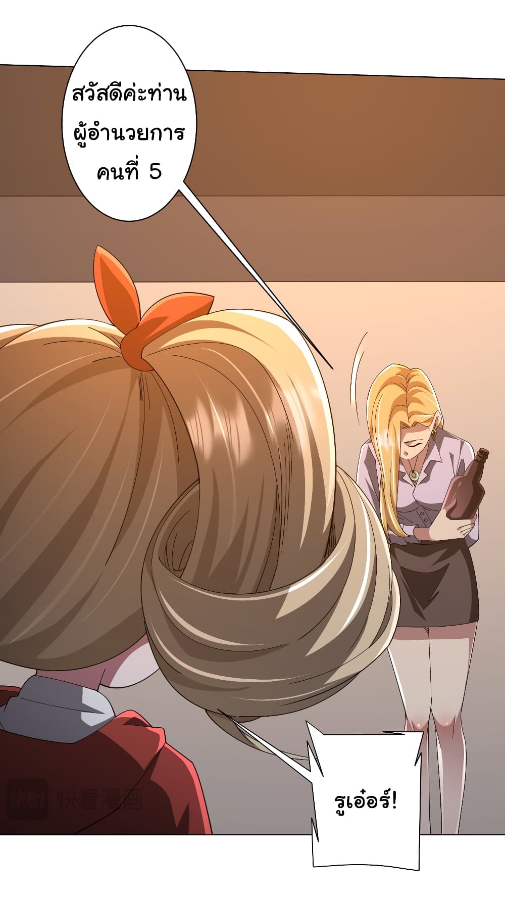 Start with Trillions of Coins ตอนที่ 144 5