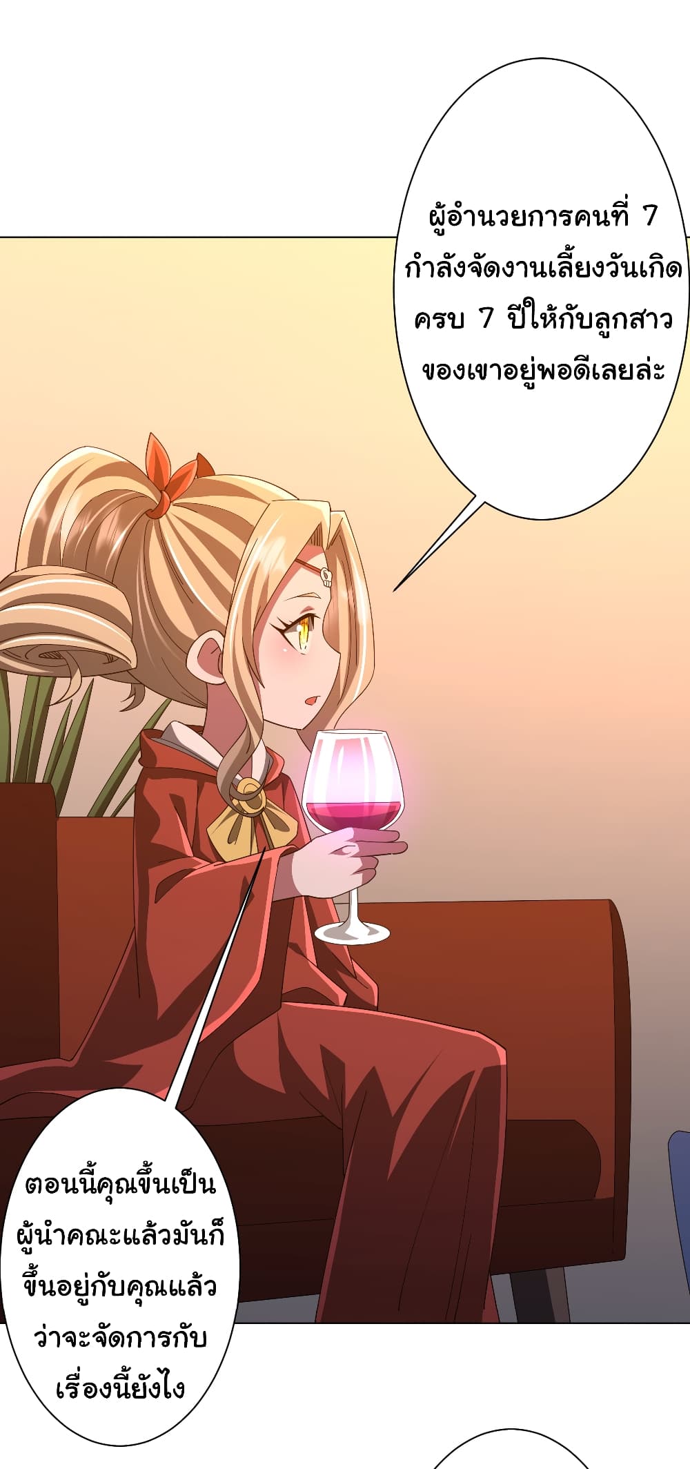 Start with Trillions of Coins ตอนที่ 144 13