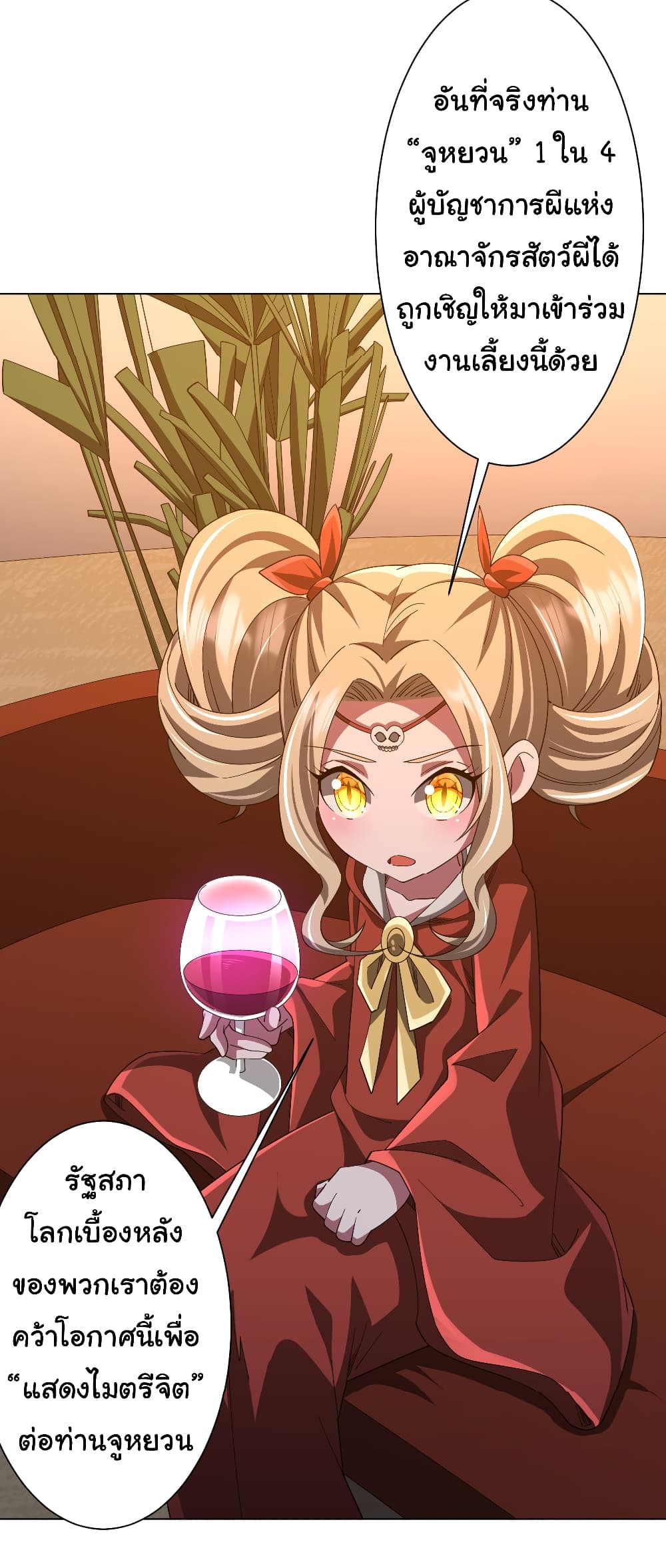 Start with Trillions of Coins ตอนที่ 144 15