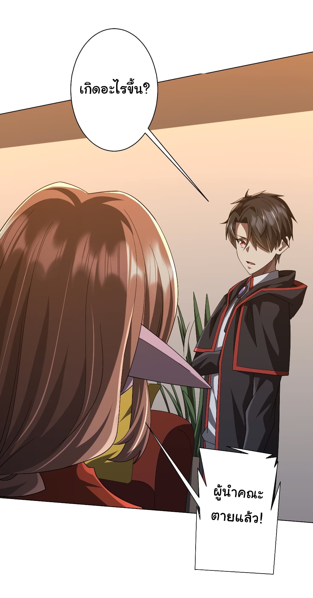 Start with Trillions of Coins ตอนที่ 144 31