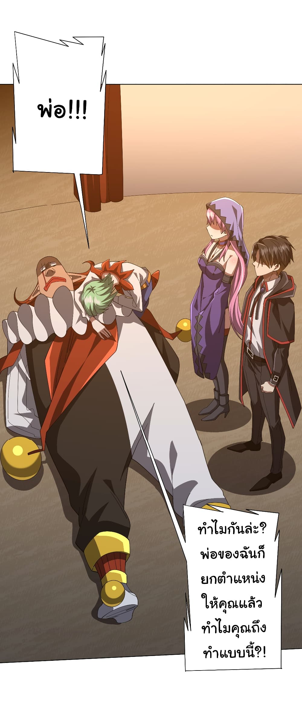 Start with Trillions of Coins ตอนที่ 144 37