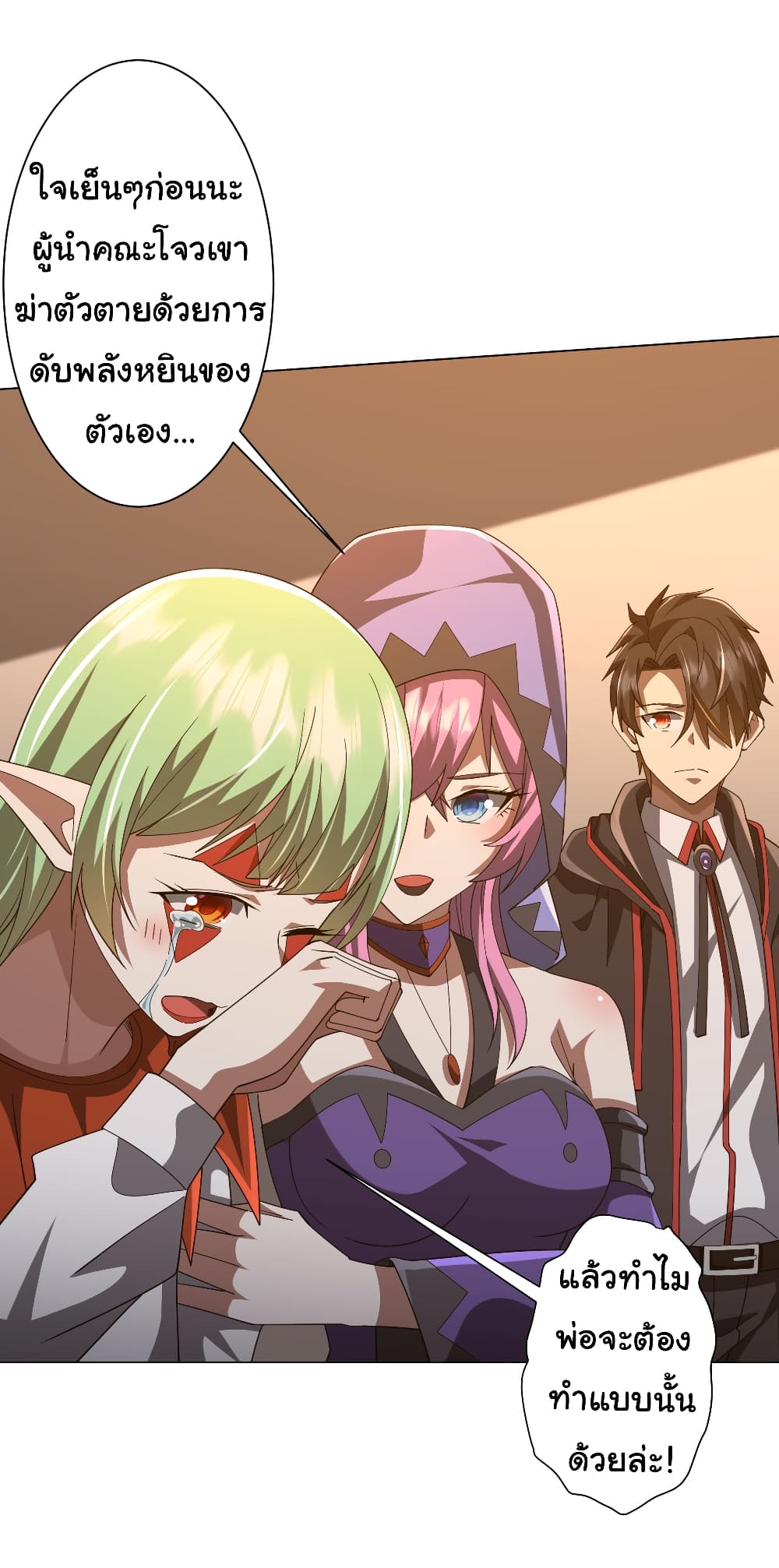 Start with Trillions of Coins ตอนที่ 144 38