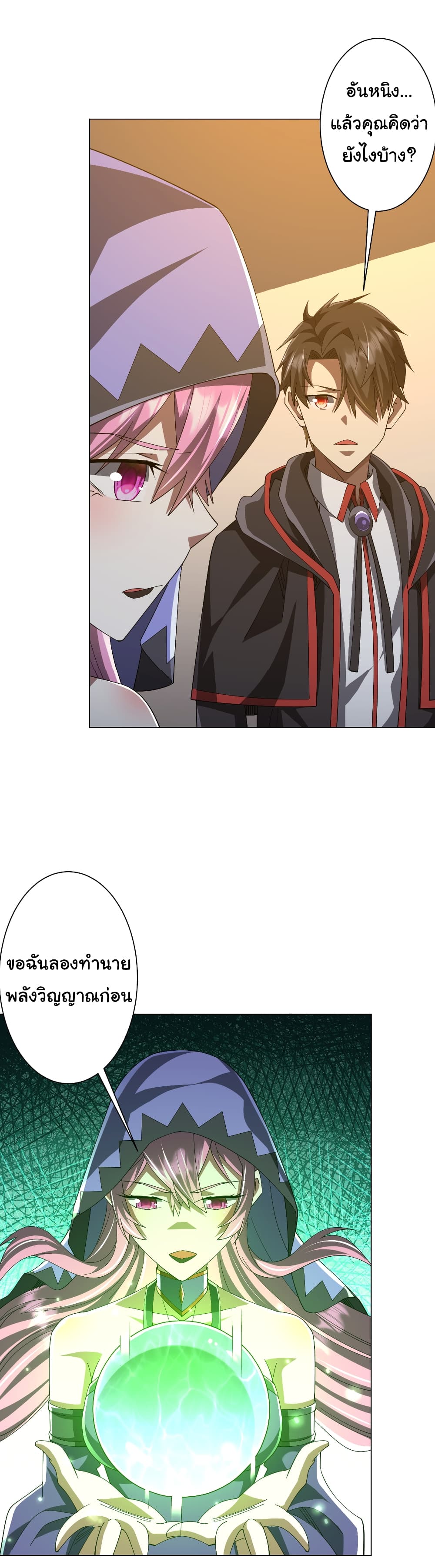 Start with Trillions of Coins ตอนที่ 144 46