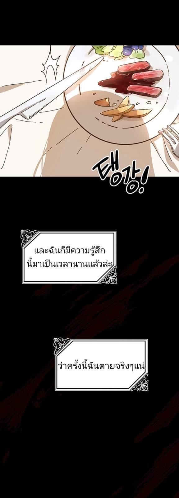 The Princess Pretends to Be Crazy ตอนที่ 1 45