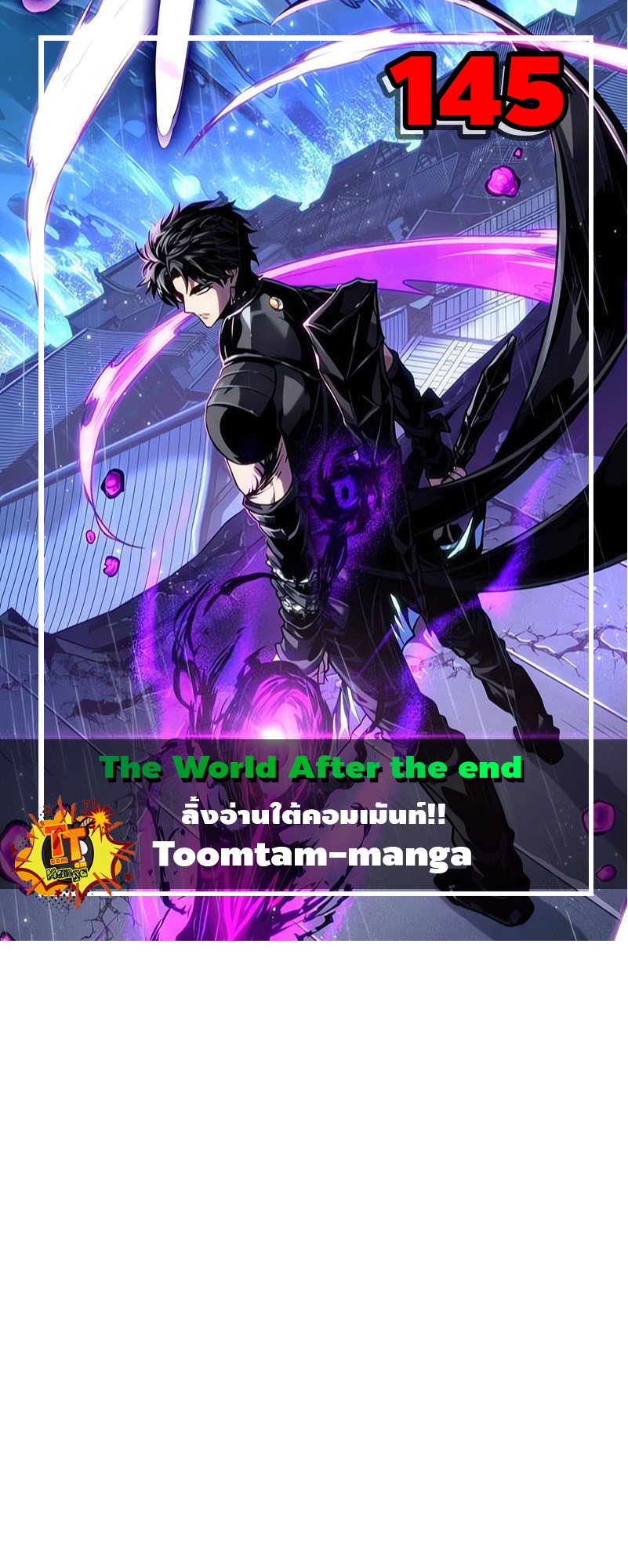 The World After The End ตอนที่ 145 1