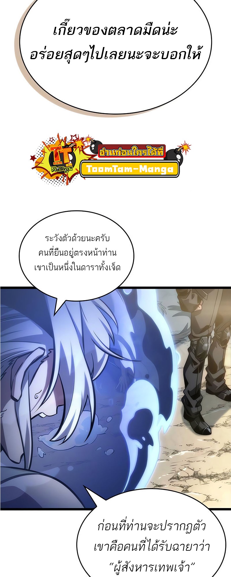 The World After The End ตอนที่ 145 4