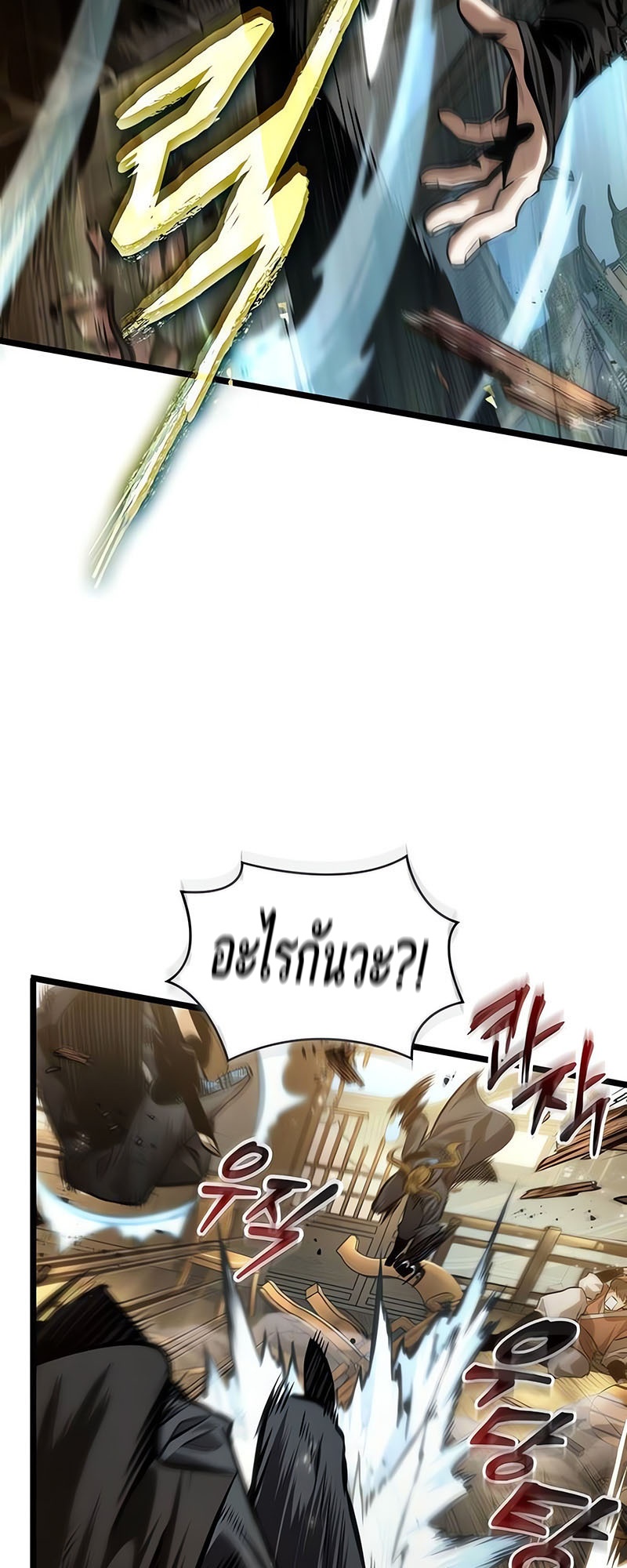 The World After The End ตอนที่ 145 17
