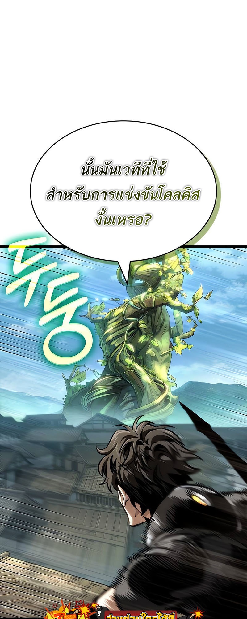 The World After The End ตอนที่ 145 22