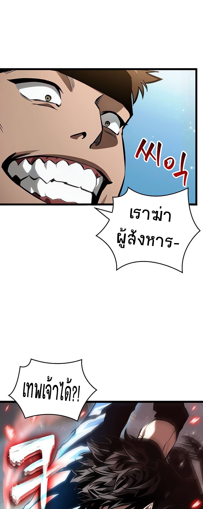 The World After The End ตอนที่ 145 26