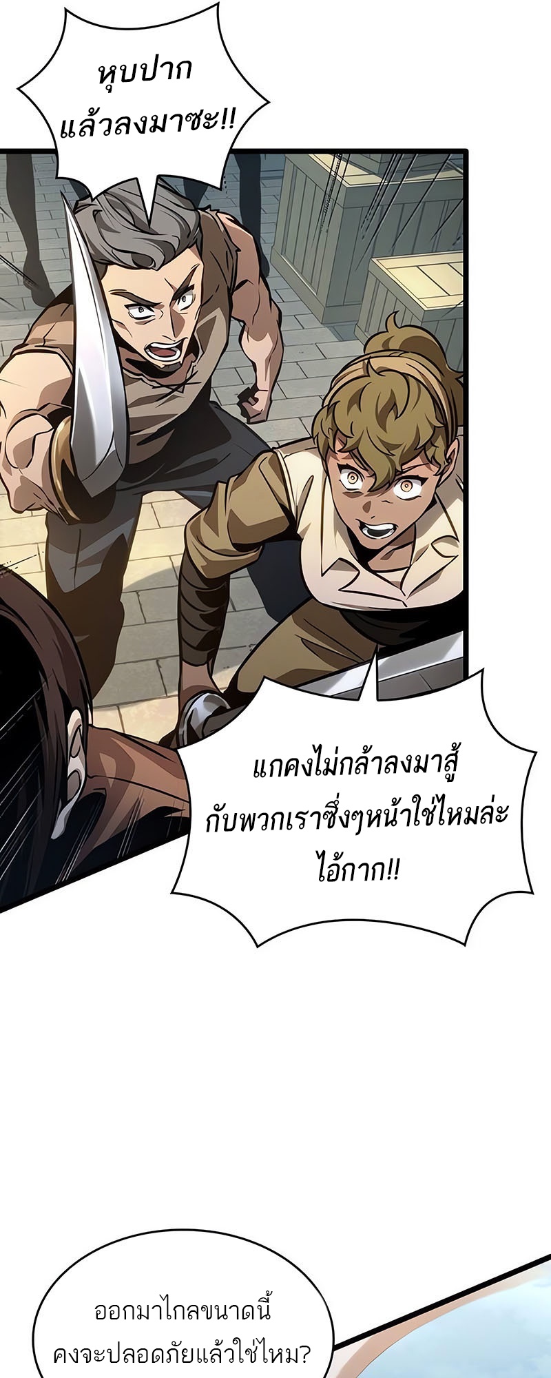The World After The End ตอนที่ 145 31
