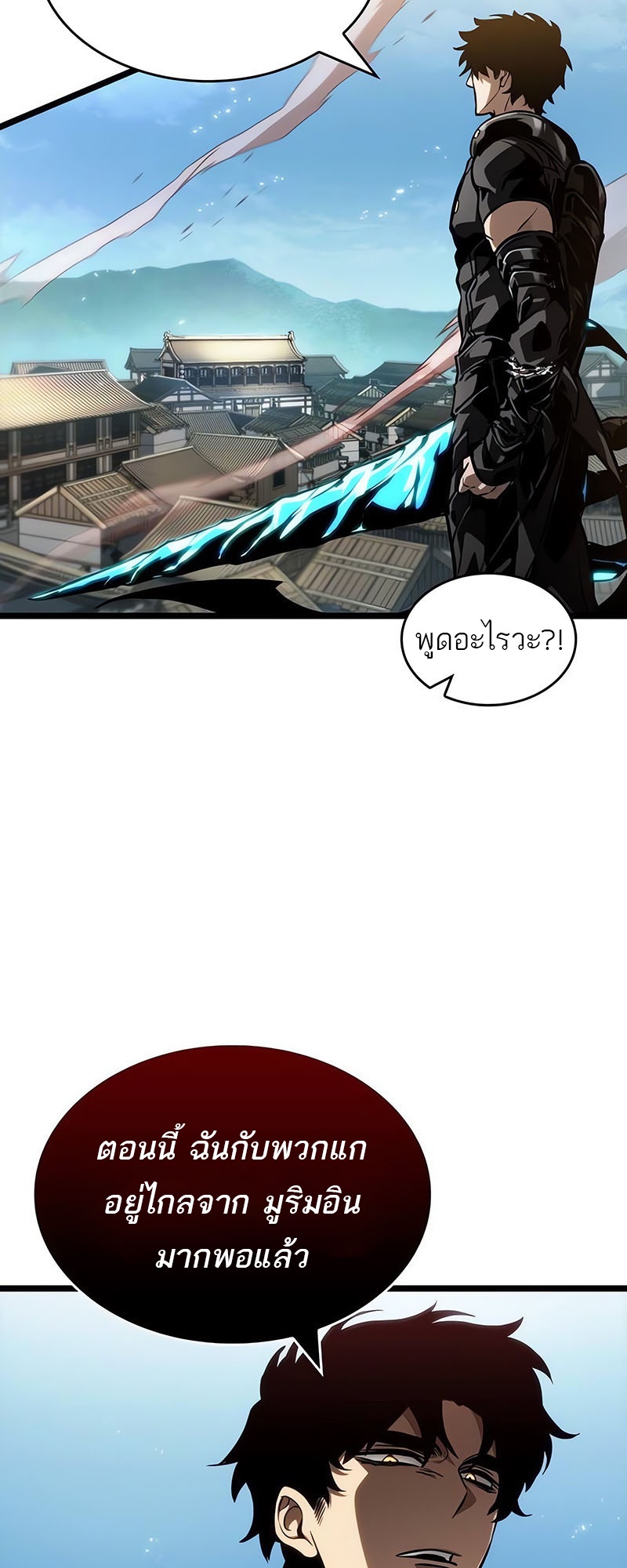 The World After The End ตอนที่ 145 32