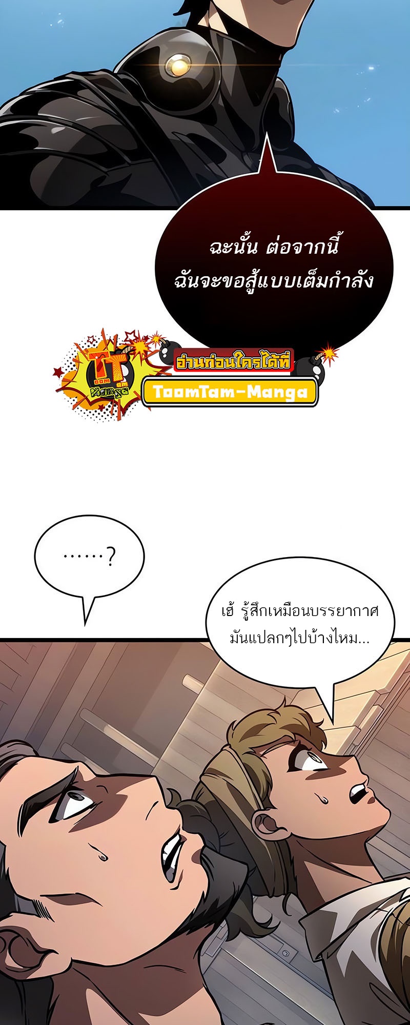 The World After The End ตอนที่ 145 33