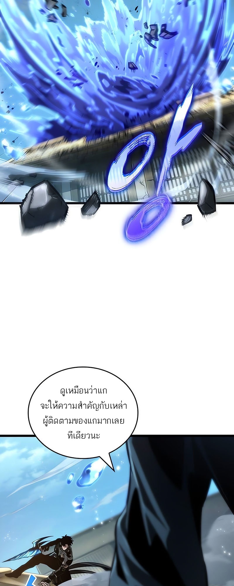 The World After The End ตอนที่ 145 37