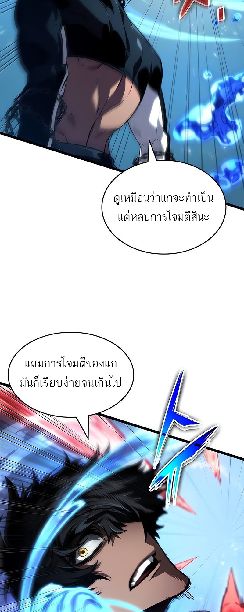 The World After The End ตอนที่ 145 52